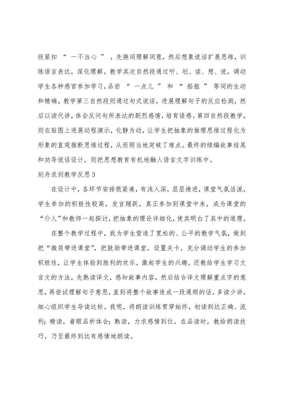 刻舟求剑教学反思1.docx_第4页