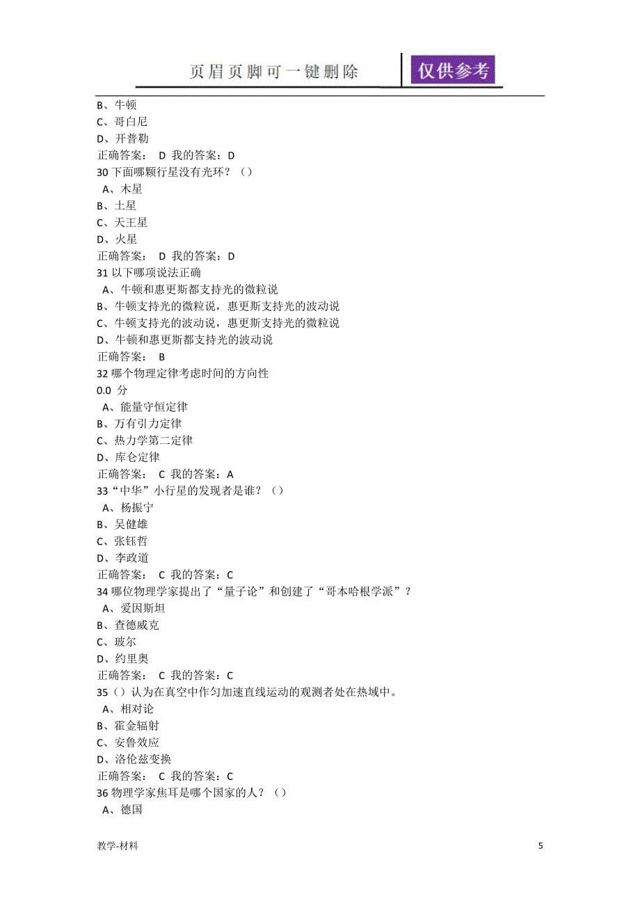 从爱因斯坦到霍金的宇宙期末考试答案教学知识_第5页