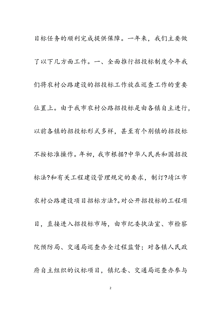 xx市交通局农村公路纪检监察巡查2023年度工作总结及2023年度工作计划2.docx_第2页