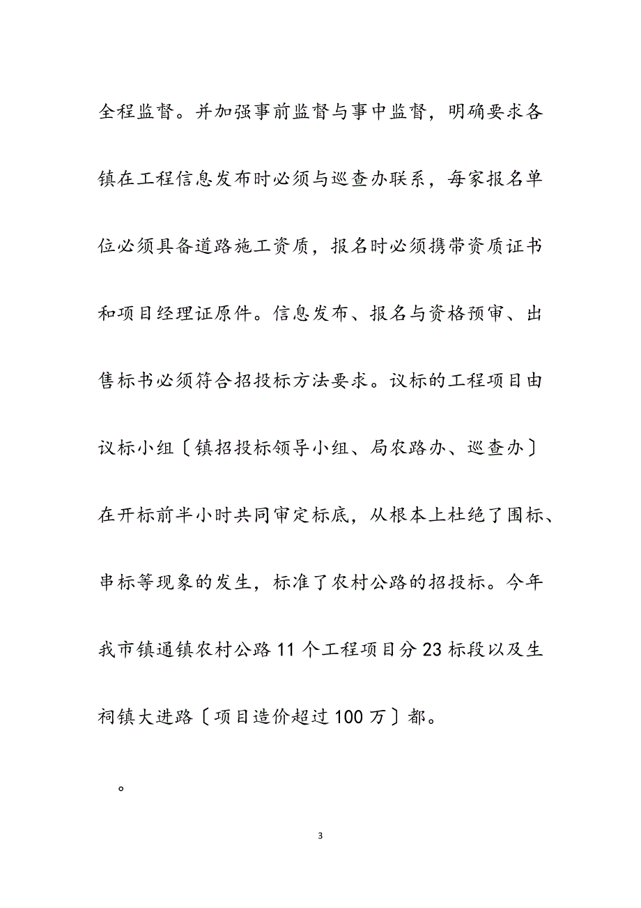 xx市交通局农村公路纪检监察巡查2023年度工作总结及2023年度工作计划2.docx_第3页