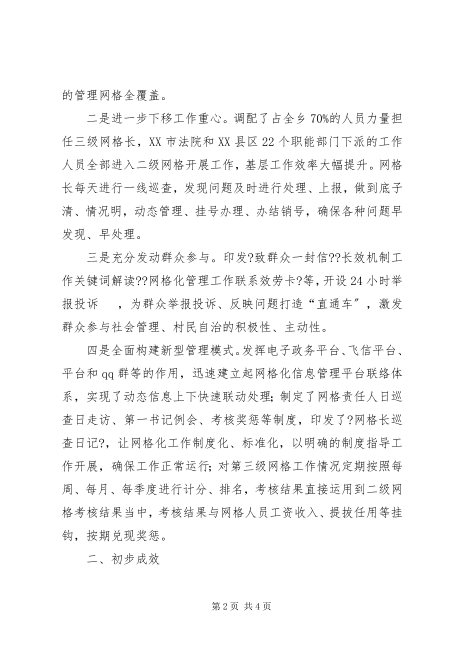 2023年推进网格化管理,,开创“三化”建设新局面城市管理网格化管理.docx_第2页