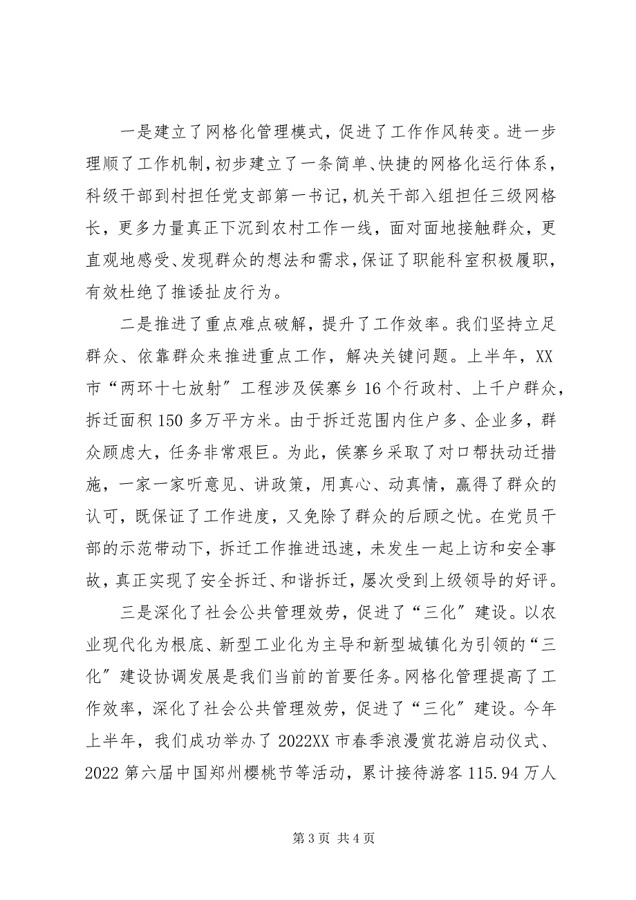 2023年推进网格化管理,,开创“三化”建设新局面城市管理网格化管理.docx_第3页