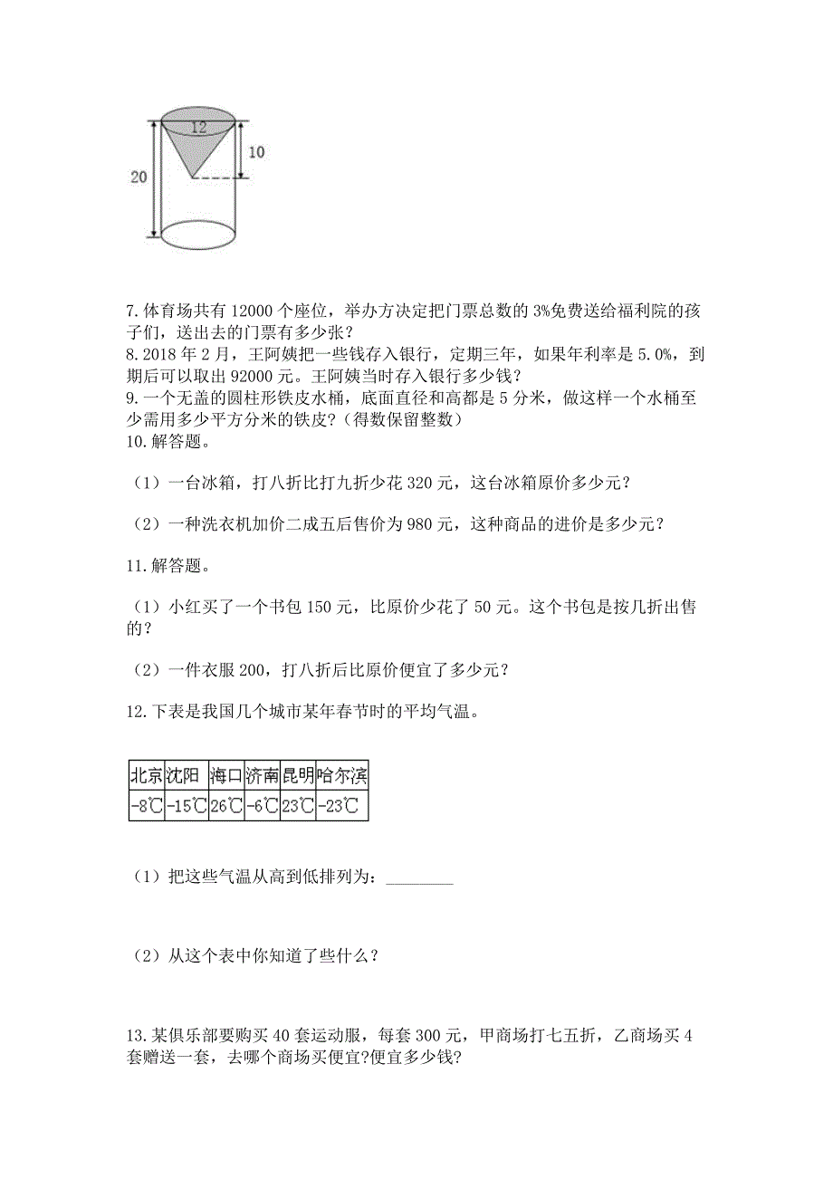 六年级下册数学期末考试真题-解答题60道【名师推荐】.docx_第2页