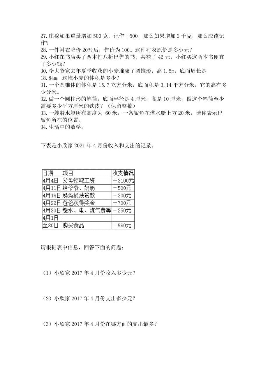 六年级下册数学期末考试真题-解答题60道【名师推荐】.docx_第5页