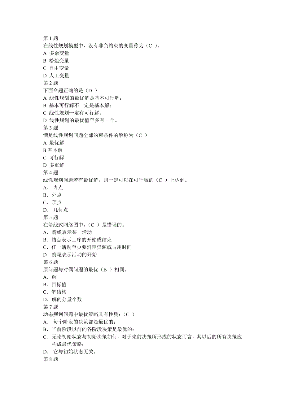 管理运筹学,求解呀 (2).doc_第1页