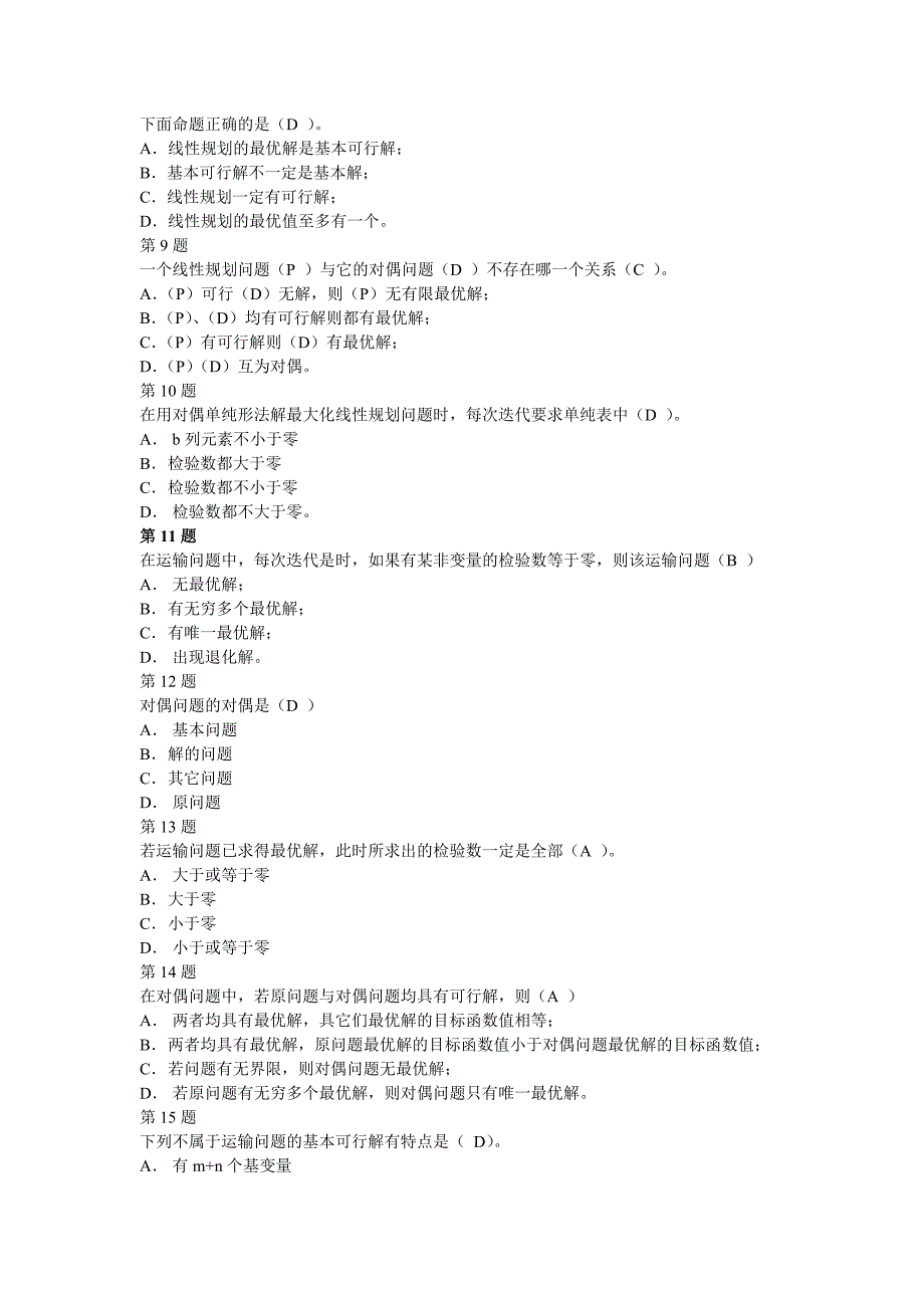 管理运筹学,求解呀 (2).doc_第2页