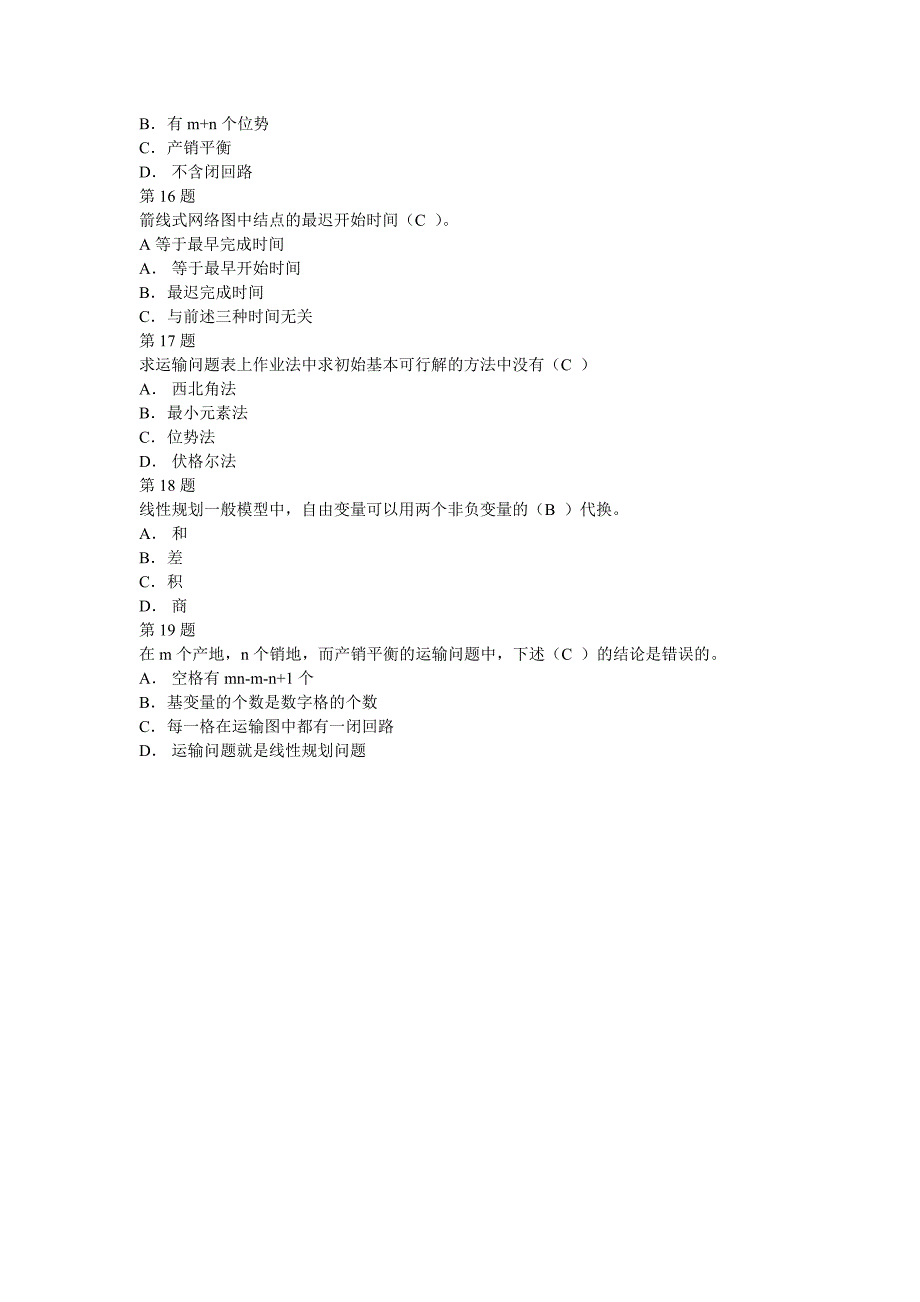 管理运筹学,求解呀 (2).doc_第3页