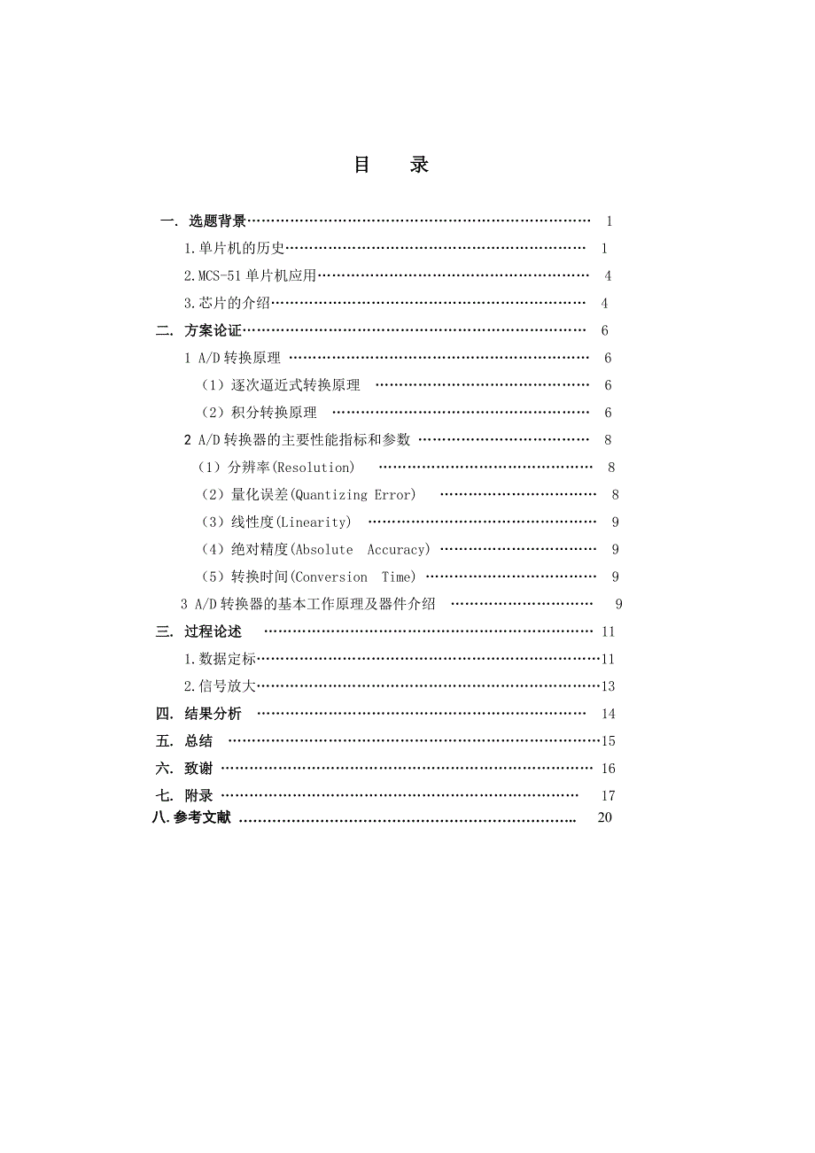 基于单片机的温度测量仪的设计【毕业设计论文】.doc_第3页