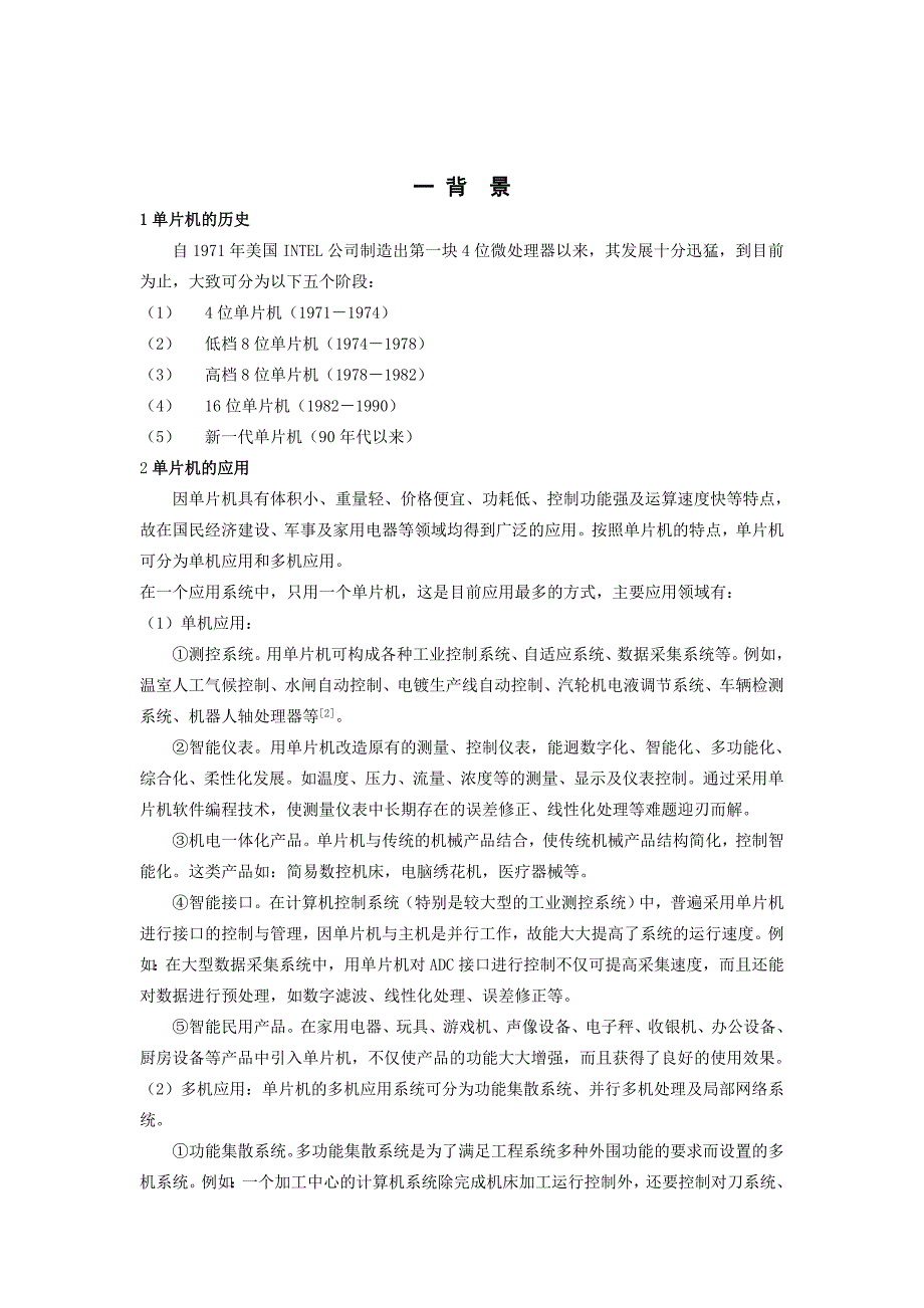 基于单片机的温度测量仪的设计【毕业设计论文】.doc_第4页