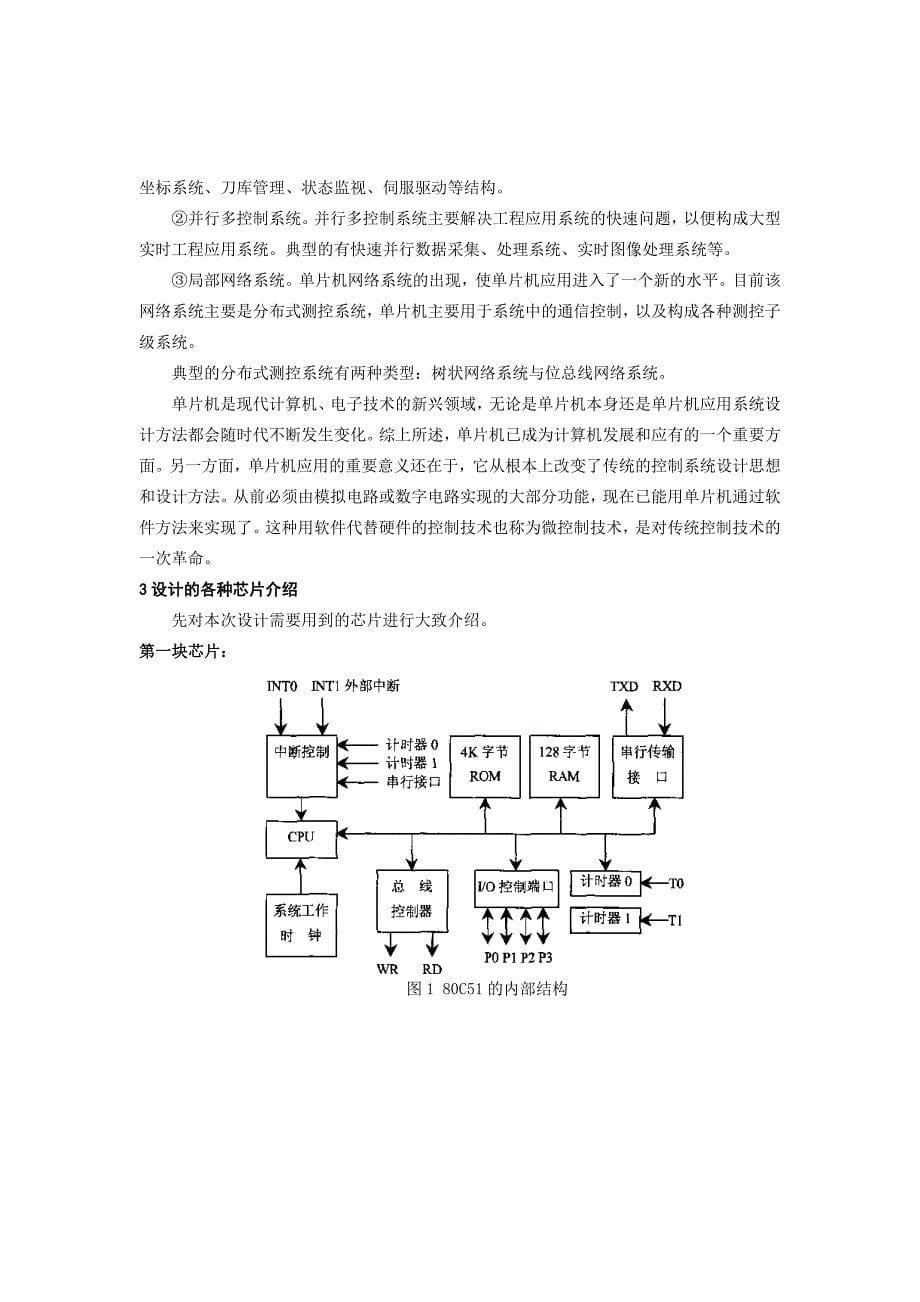 基于单片机的温度测量仪的设计【毕业设计论文】.doc_第5页