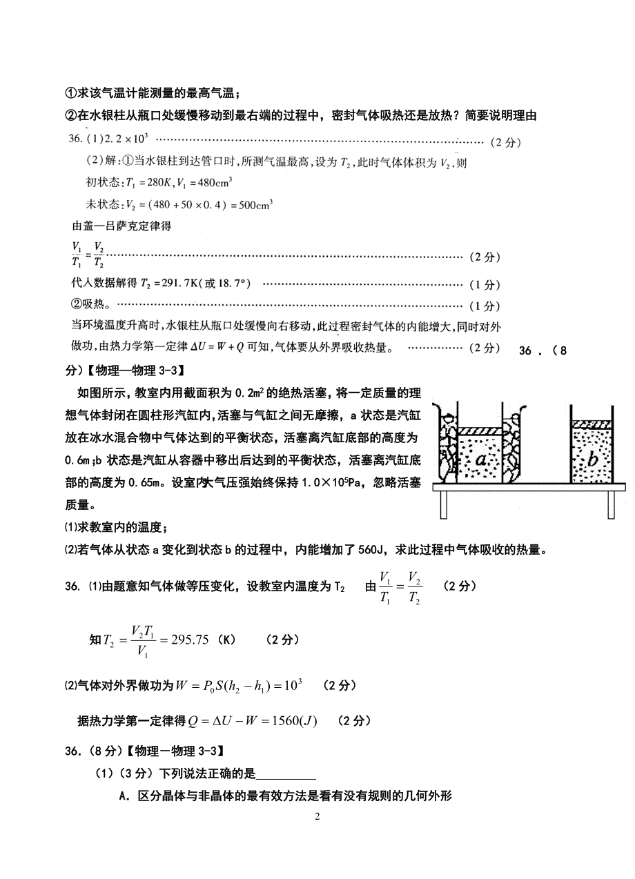 山东省高考物理专项练习 选做题专练.doc_第2页