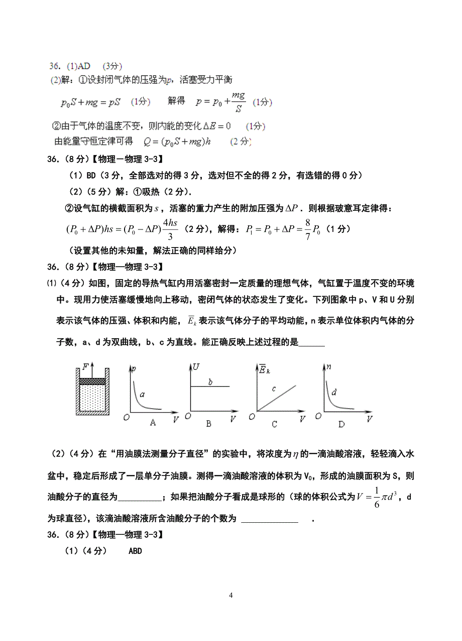 山东省高考物理专项练习 选做题专练.doc_第4页