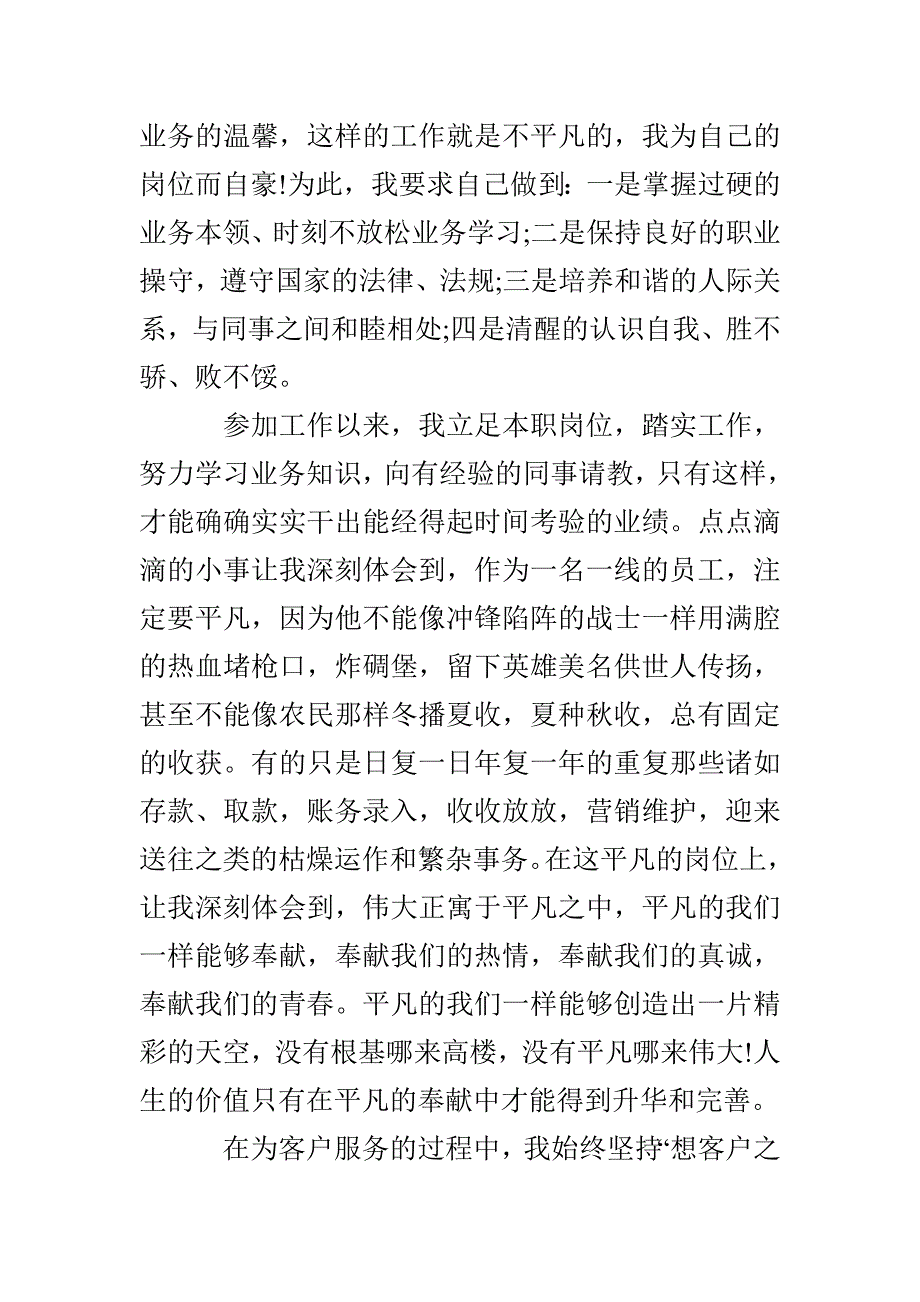 银行柜员年终总结报告_第2页