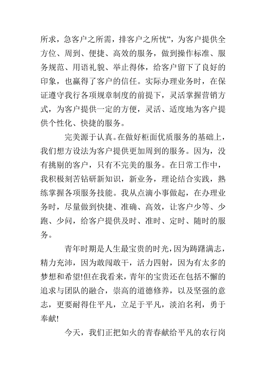 银行柜员年终总结报告_第3页