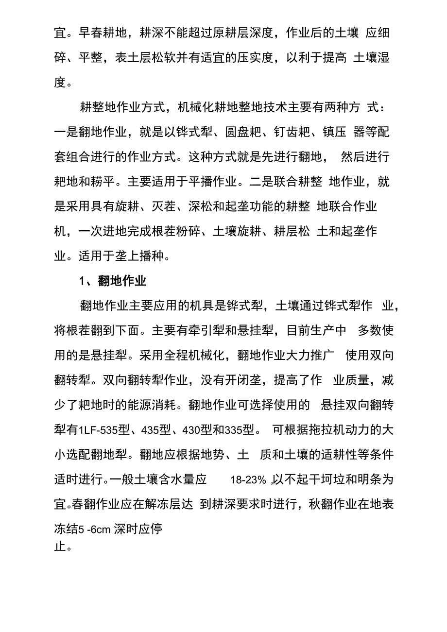 玉米生产全程机械化技术_第2页