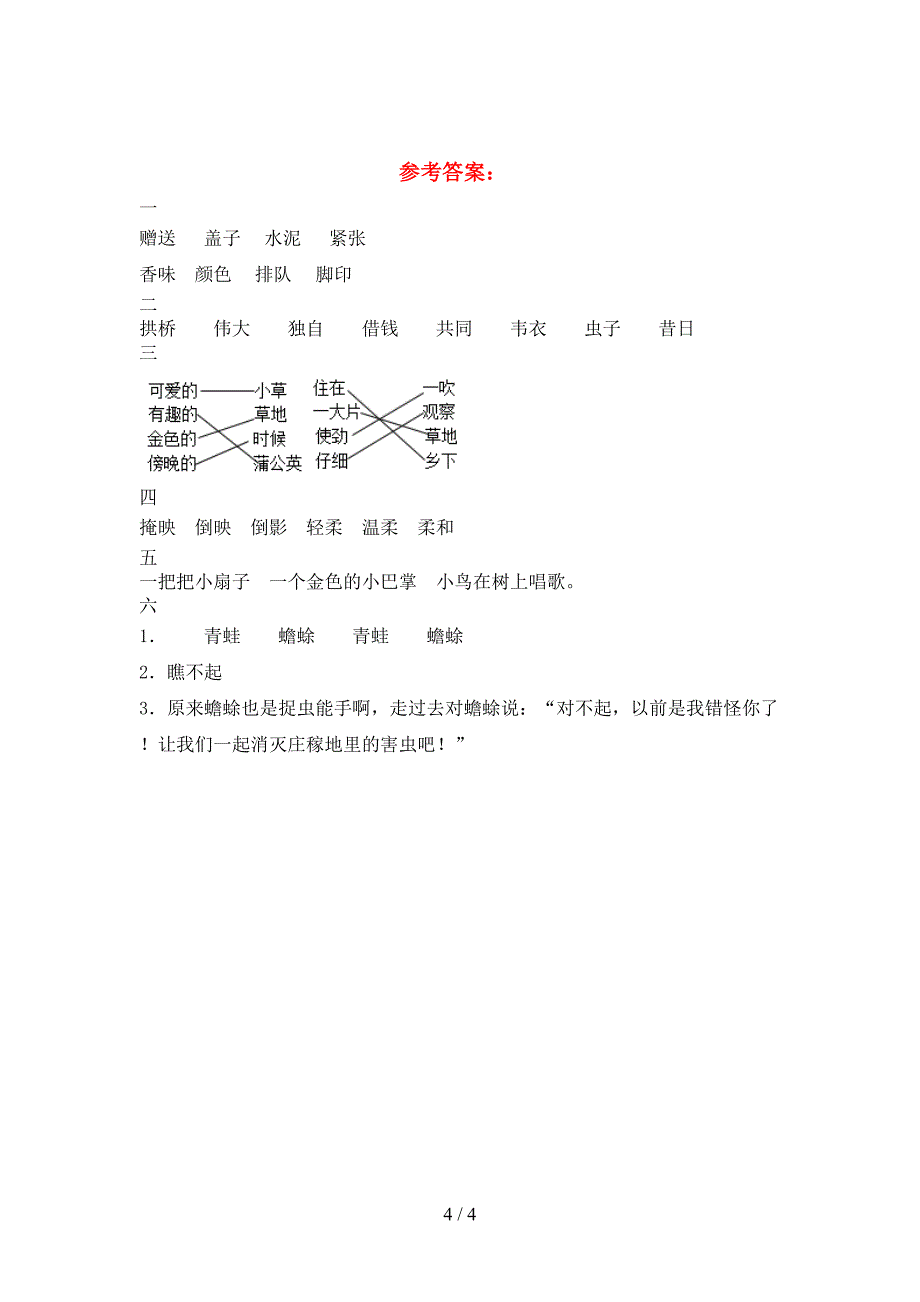 新版部编人教版三年级语文(下册)第二次月考试题及答案(最新).doc_第4页