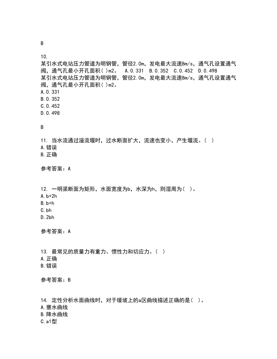 大连理工大学21春《水力学》离线作业2参考答案73_第3页