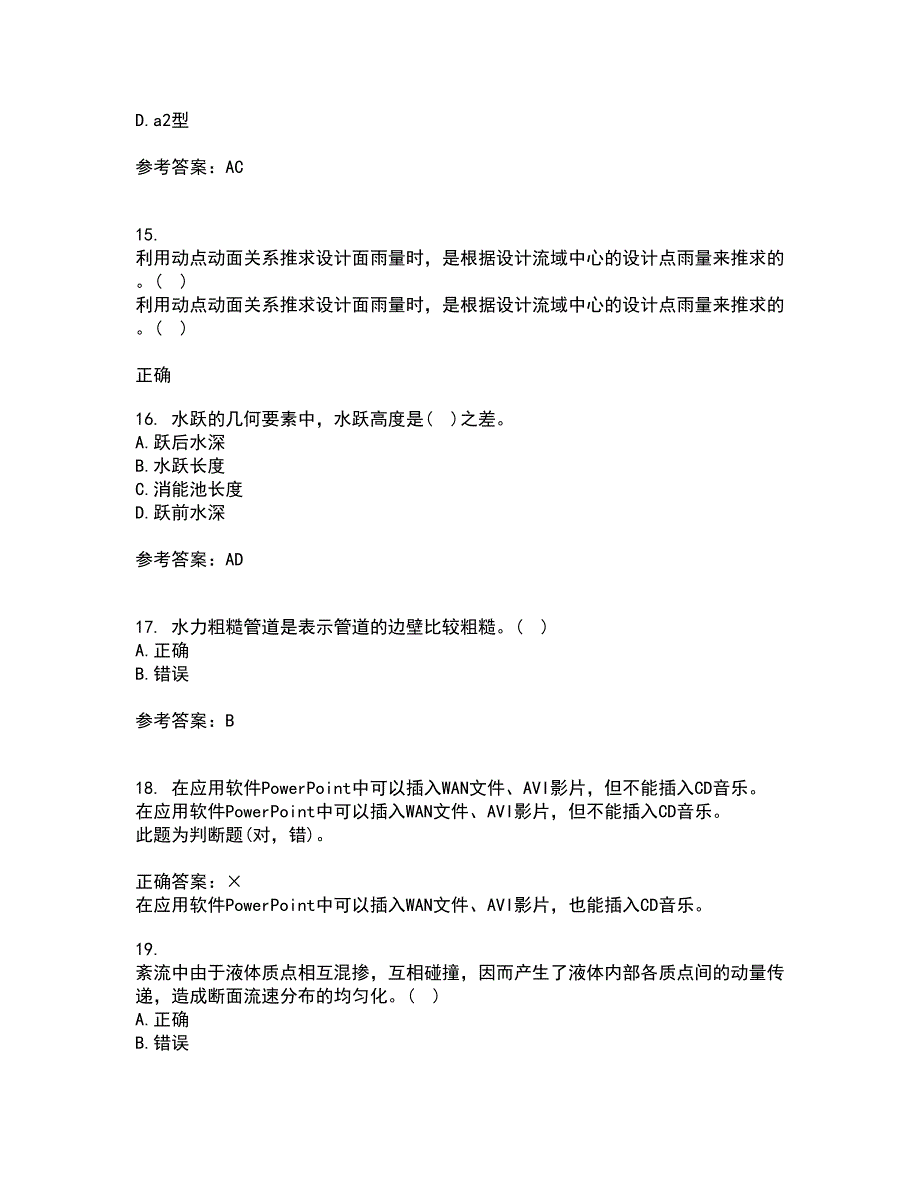 大连理工大学21春《水力学》离线作业2参考答案73_第4页