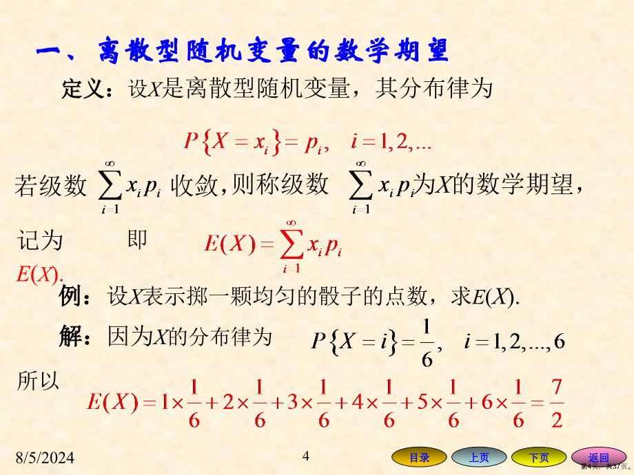 41数学期望课件_第4页