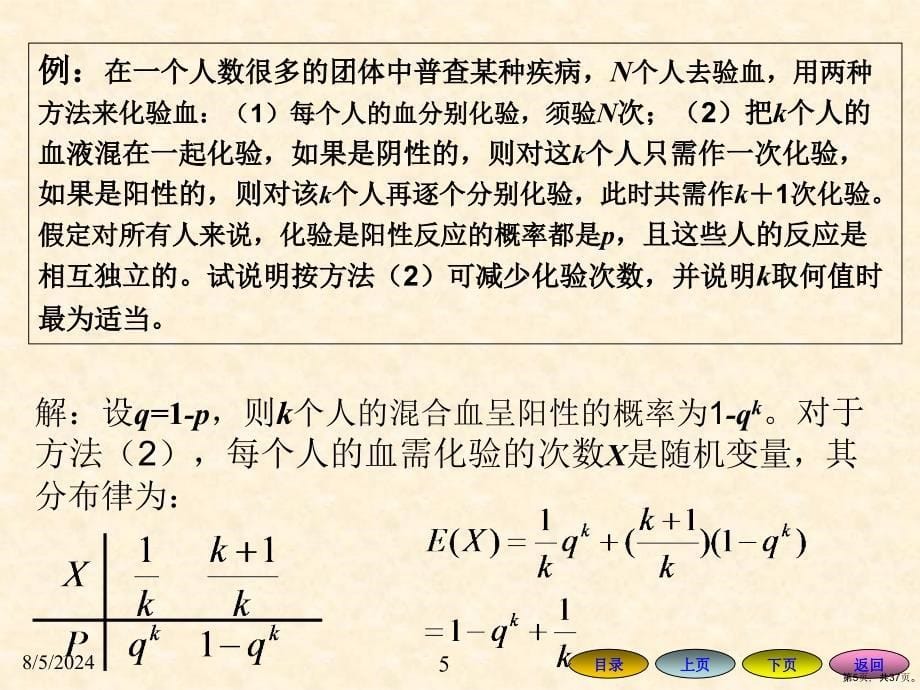 41数学期望课件_第5页