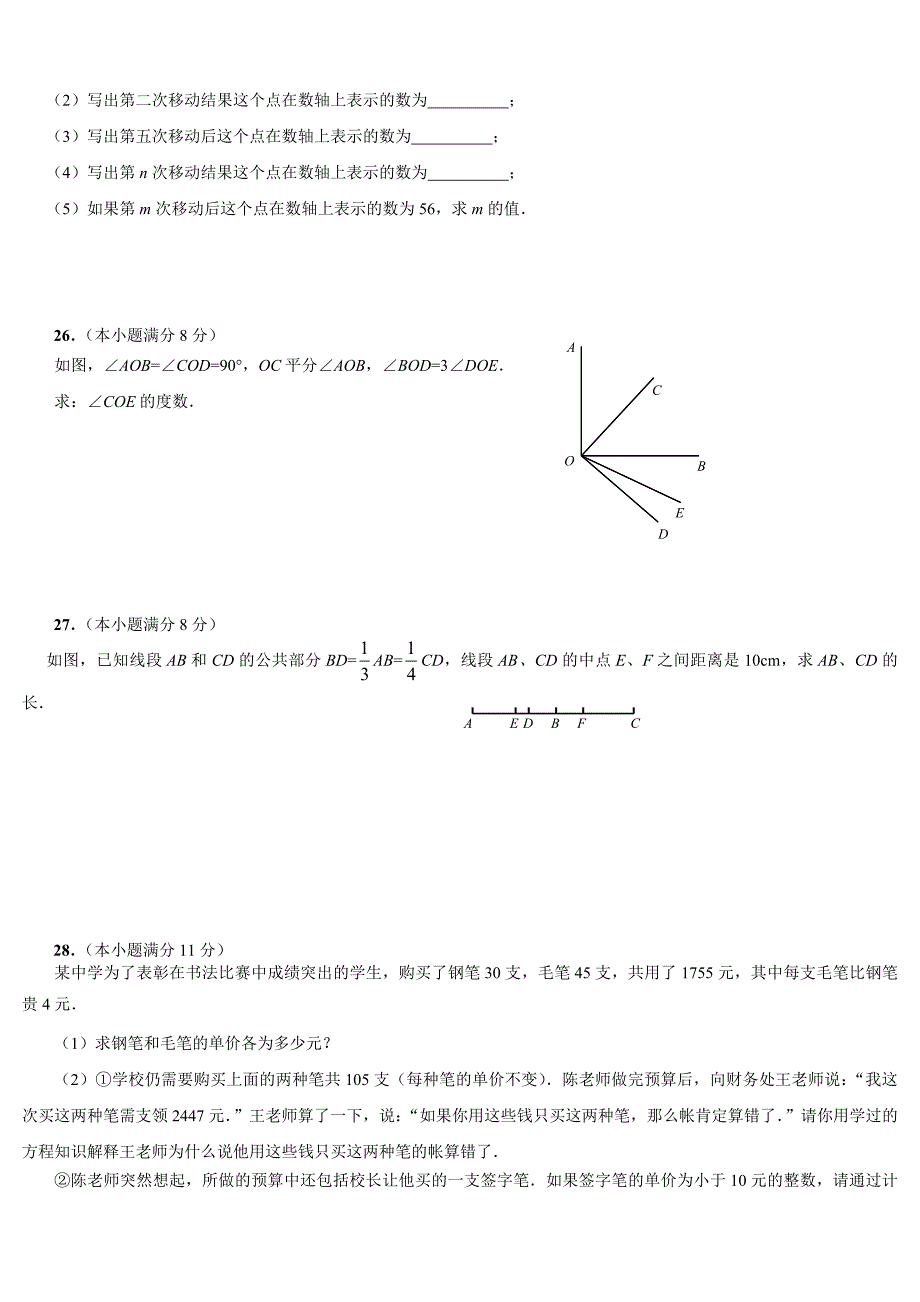 _北师大七年级上册数学期末测试卷答案(一)_第3页