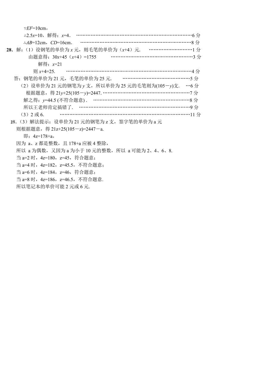 _北师大七年级上册数学期末测试卷答案(一)_第5页