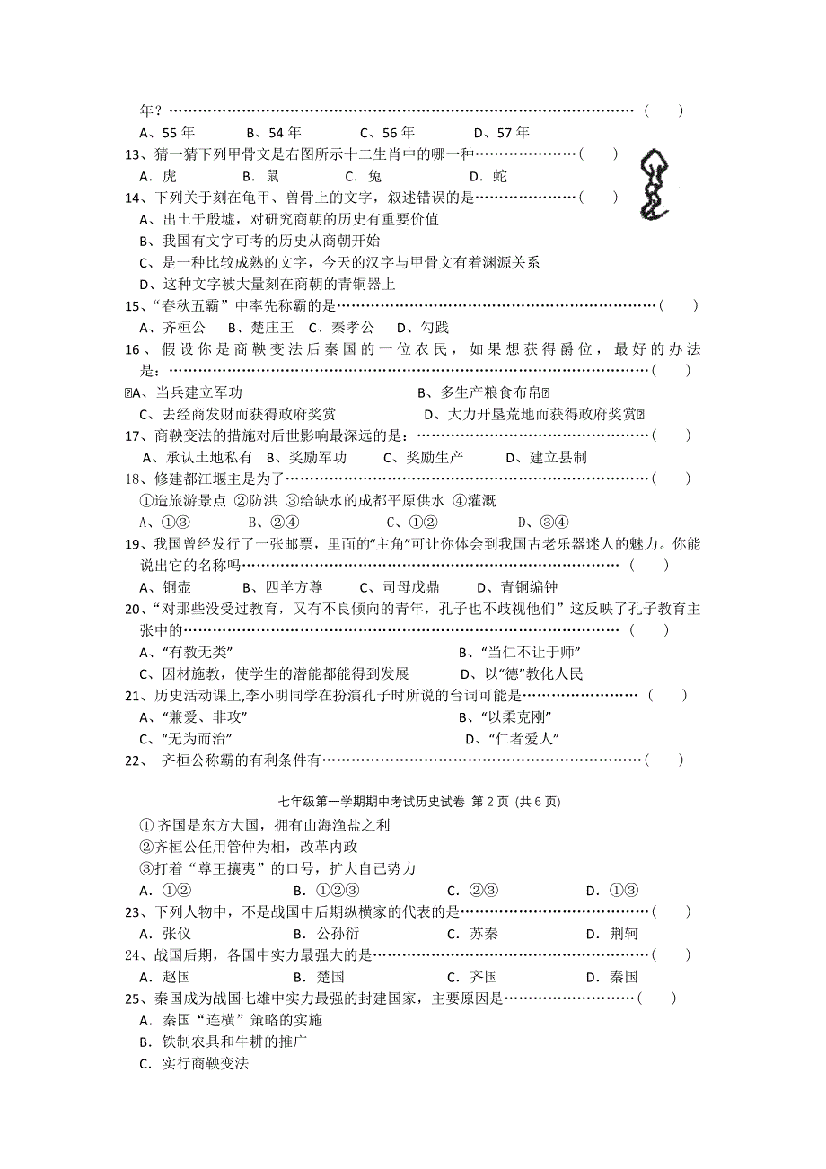 人教版七年级历史上册期中试卷及答案集.doc_第2页