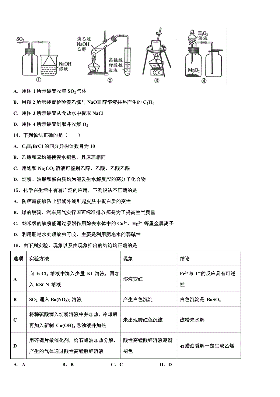 2022届安徽省定远县育才中学高三考前热身化学试卷(含解析).doc_第4页