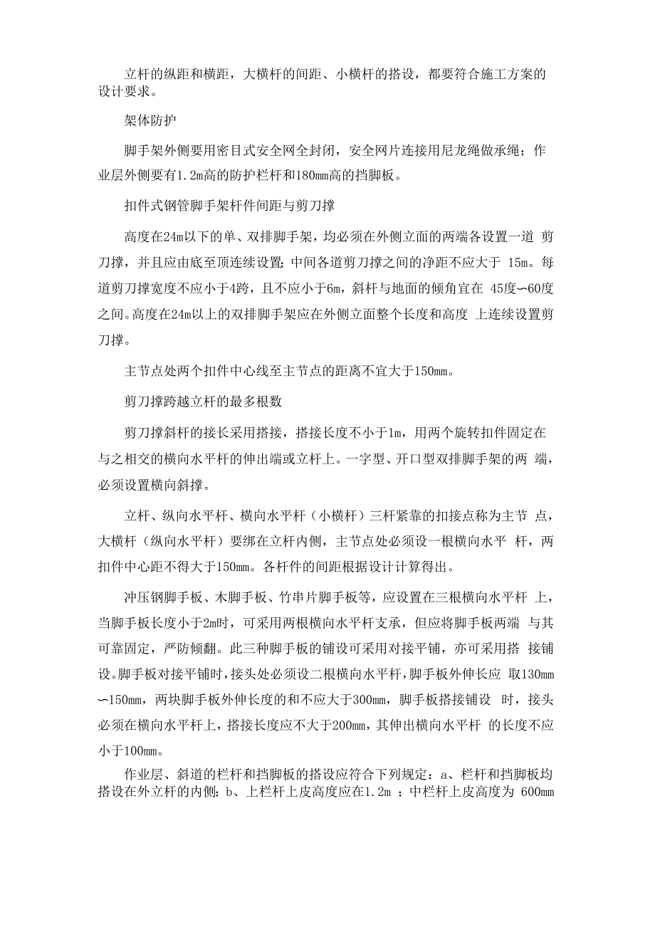 扣件式钢管脚手架杆件搭接_第3页