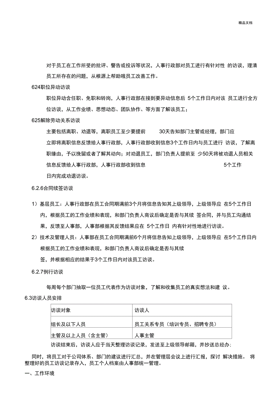 员工访谈管理制度_第4页