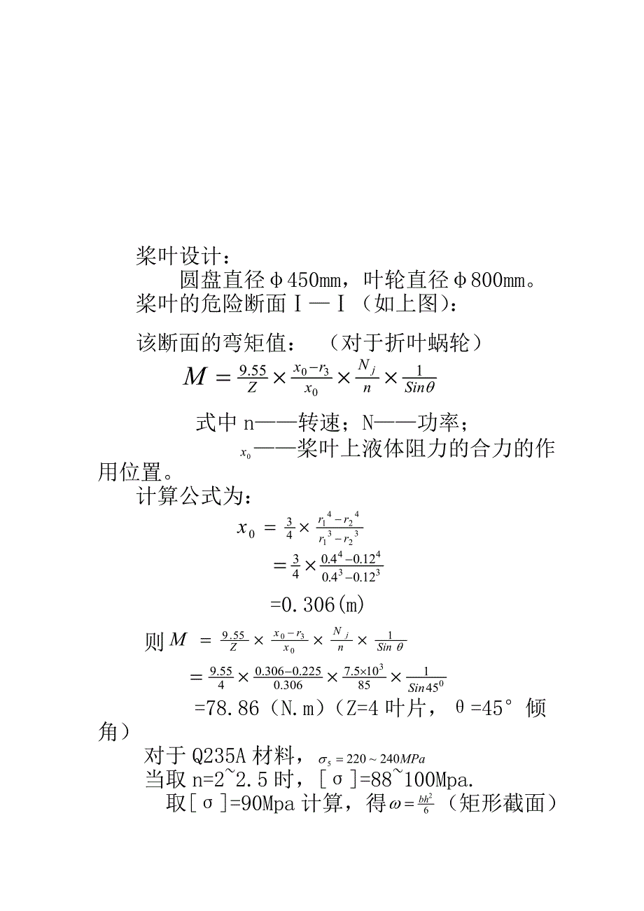 齿轮减速机泥浆搅拌器设计计算_第2页