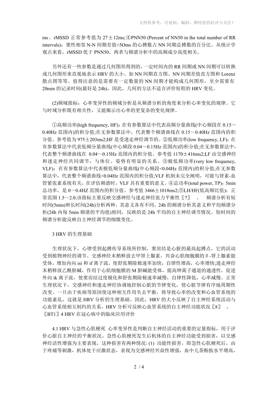 评价心率变异性在冠心病中的临床意义_第2页