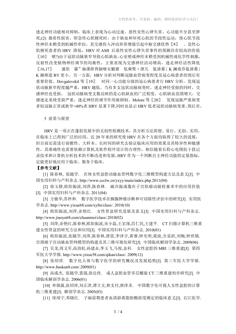 评价心率变异性在冠心病中的临床意义_第3页