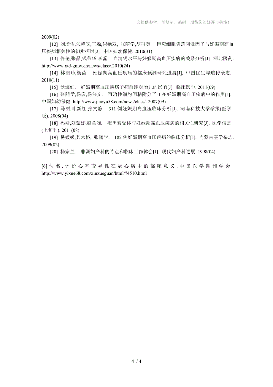 评价心率变异性在冠心病中的临床意义_第4页