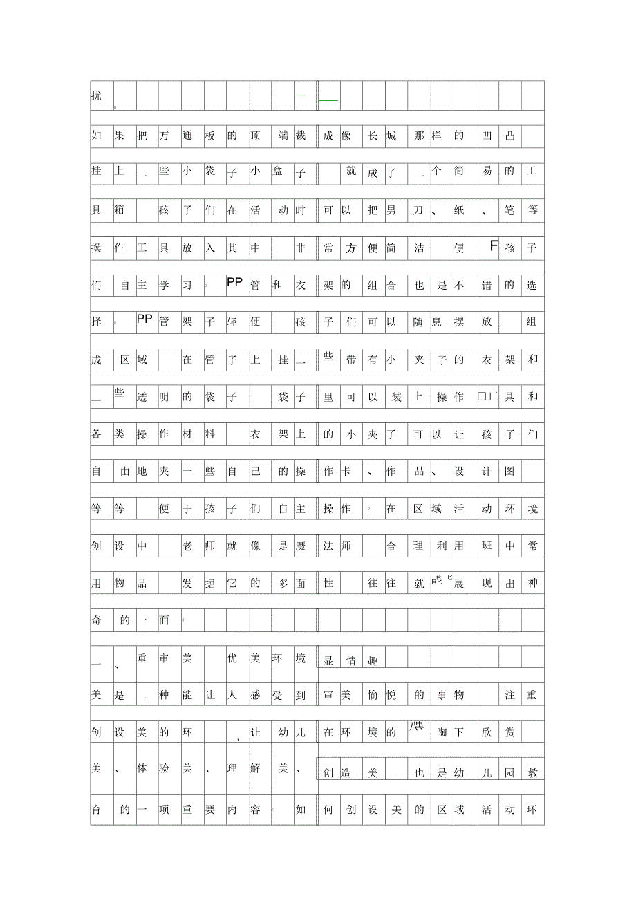 区域活动环境创设资料_第2页