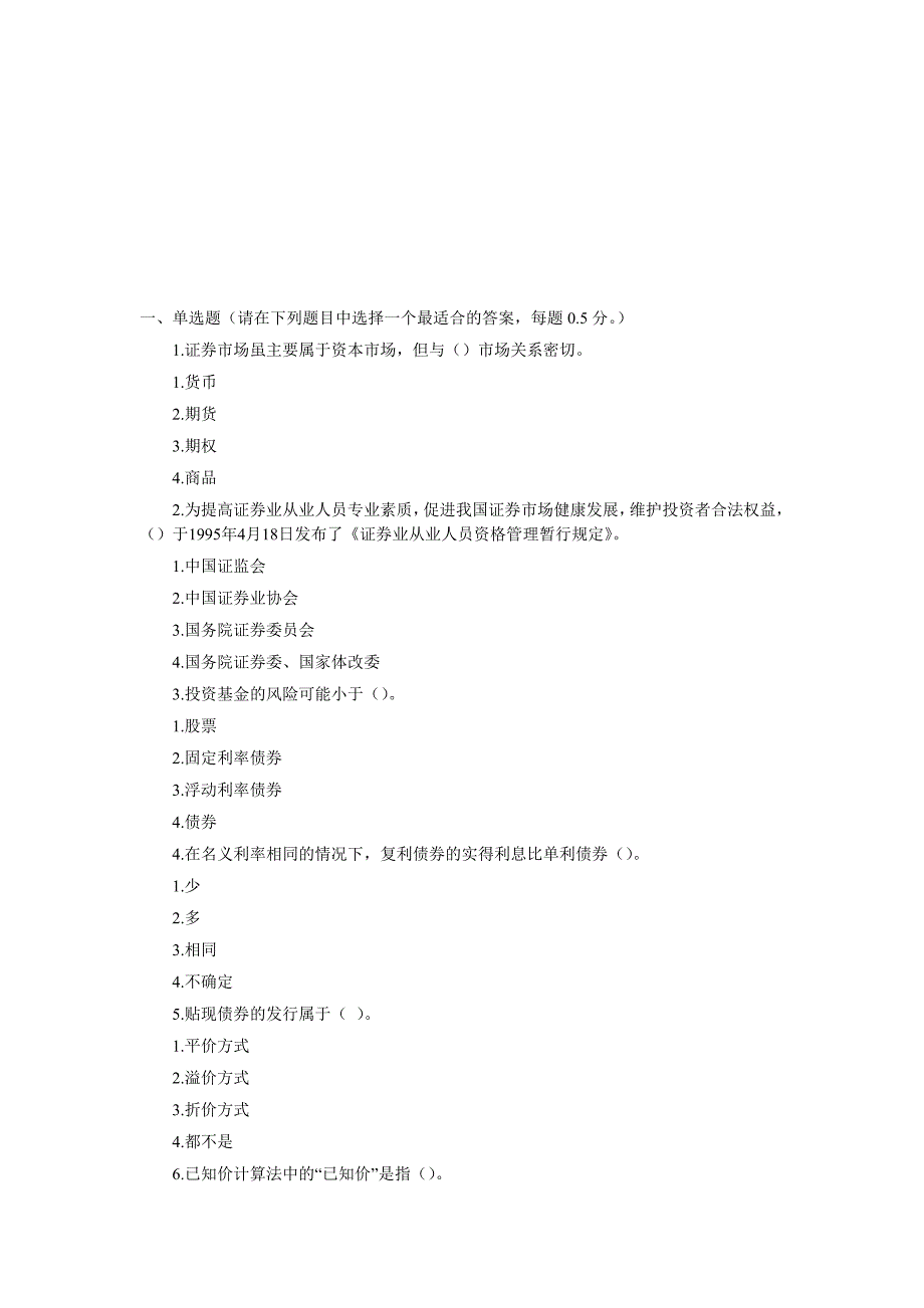 证券基础知识第一章讲义_第1页