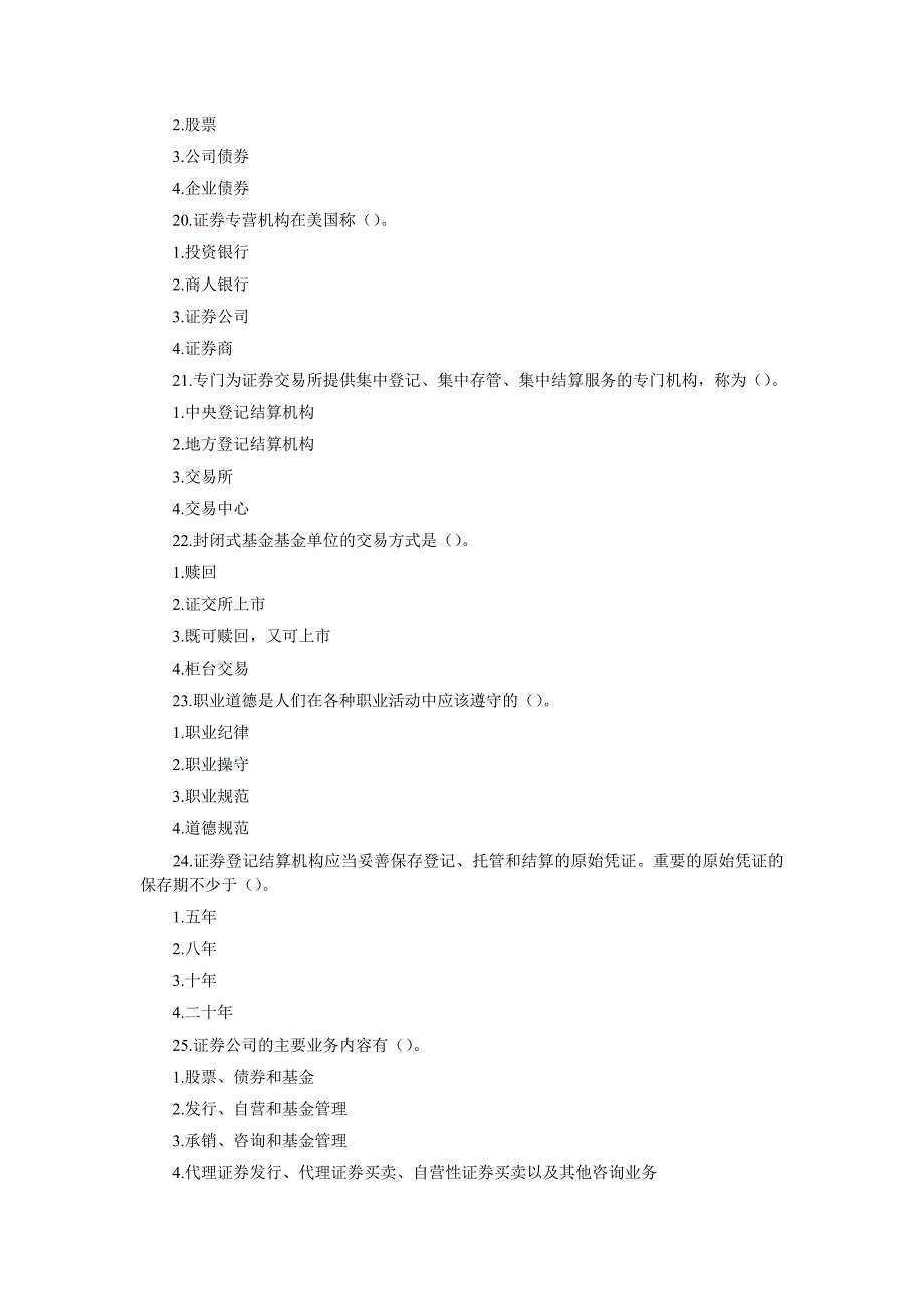 证券基础知识第一章讲义_第4页