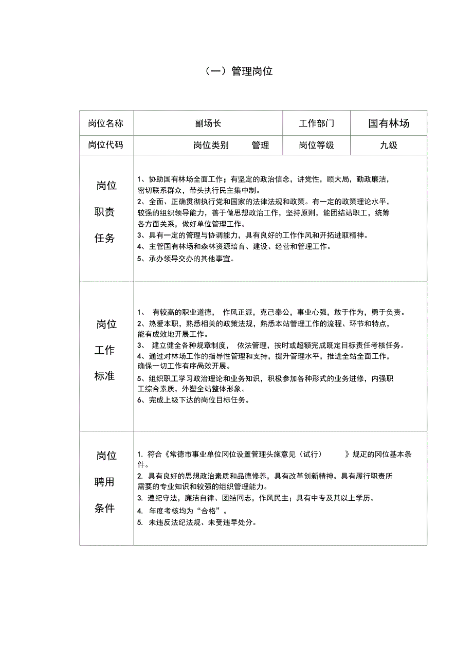 国有林场三类岗位说明书_第2页