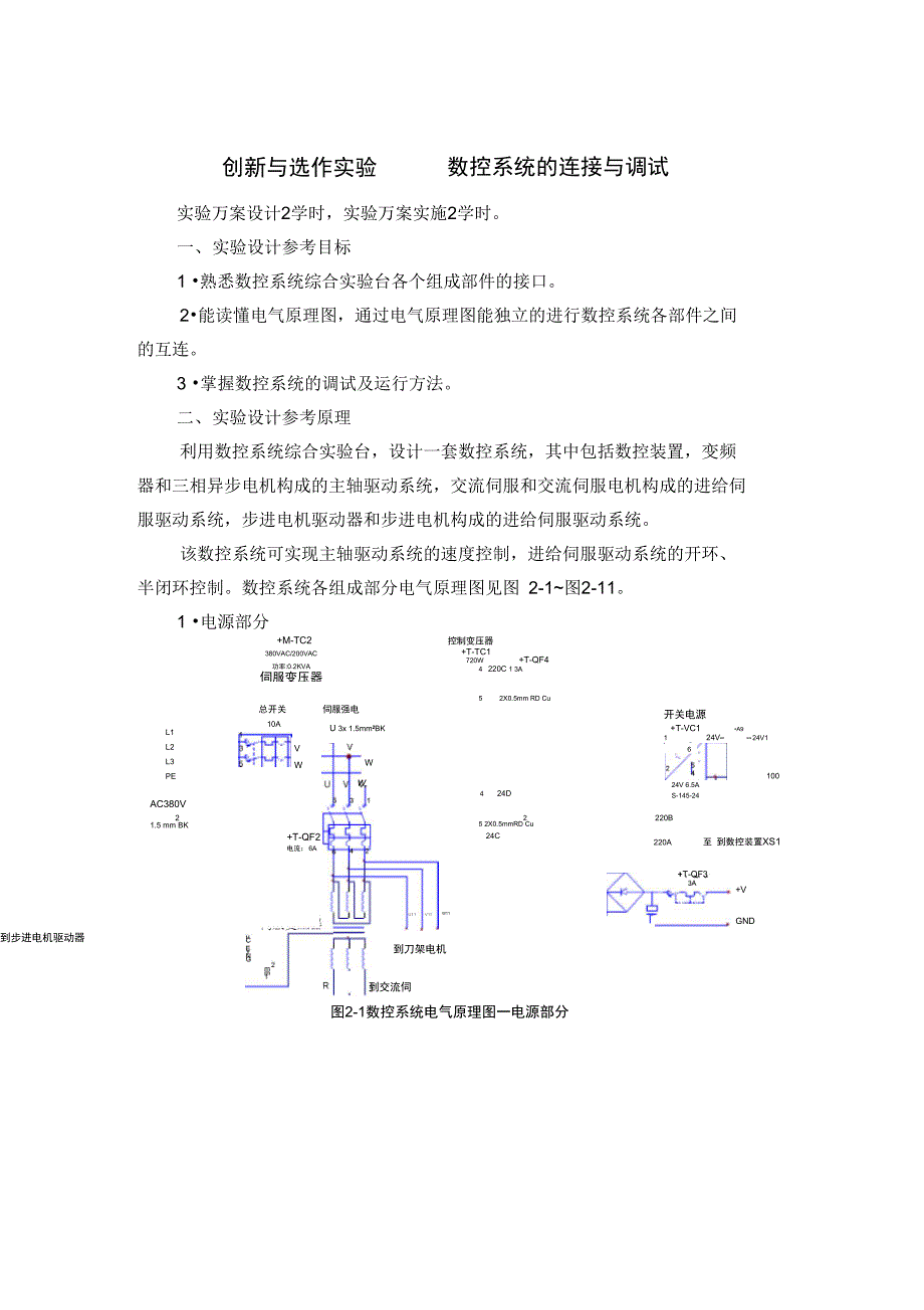 华中数控综合试验台实验指导书_第1页