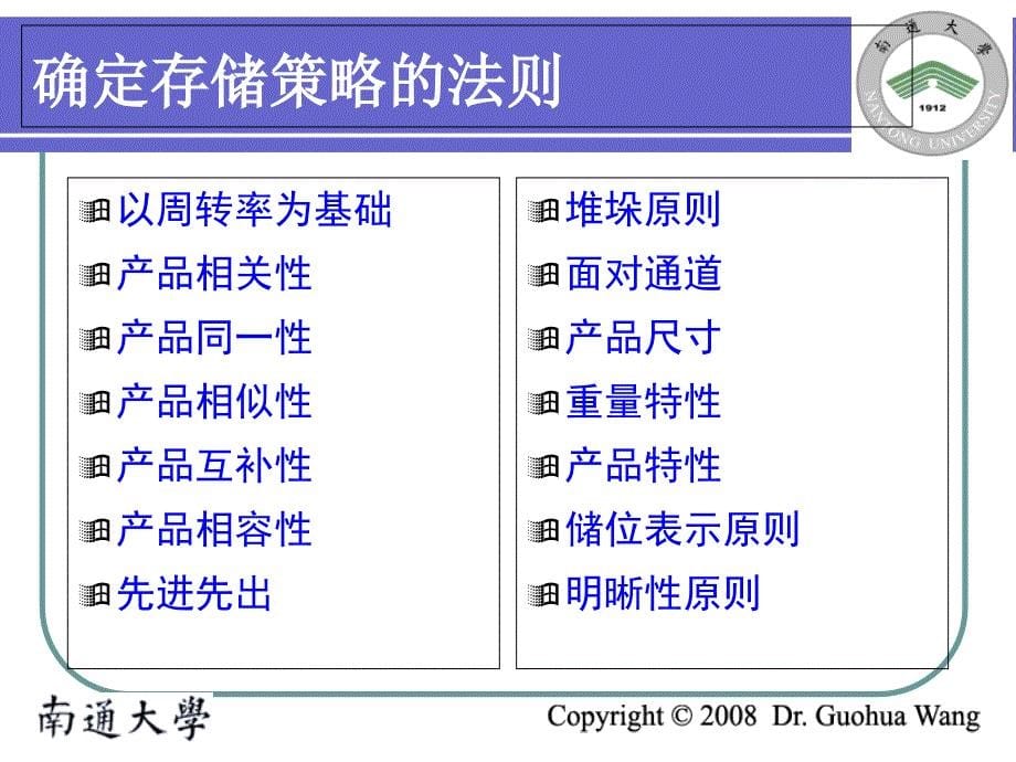 商品的保管与养护课件_第5页