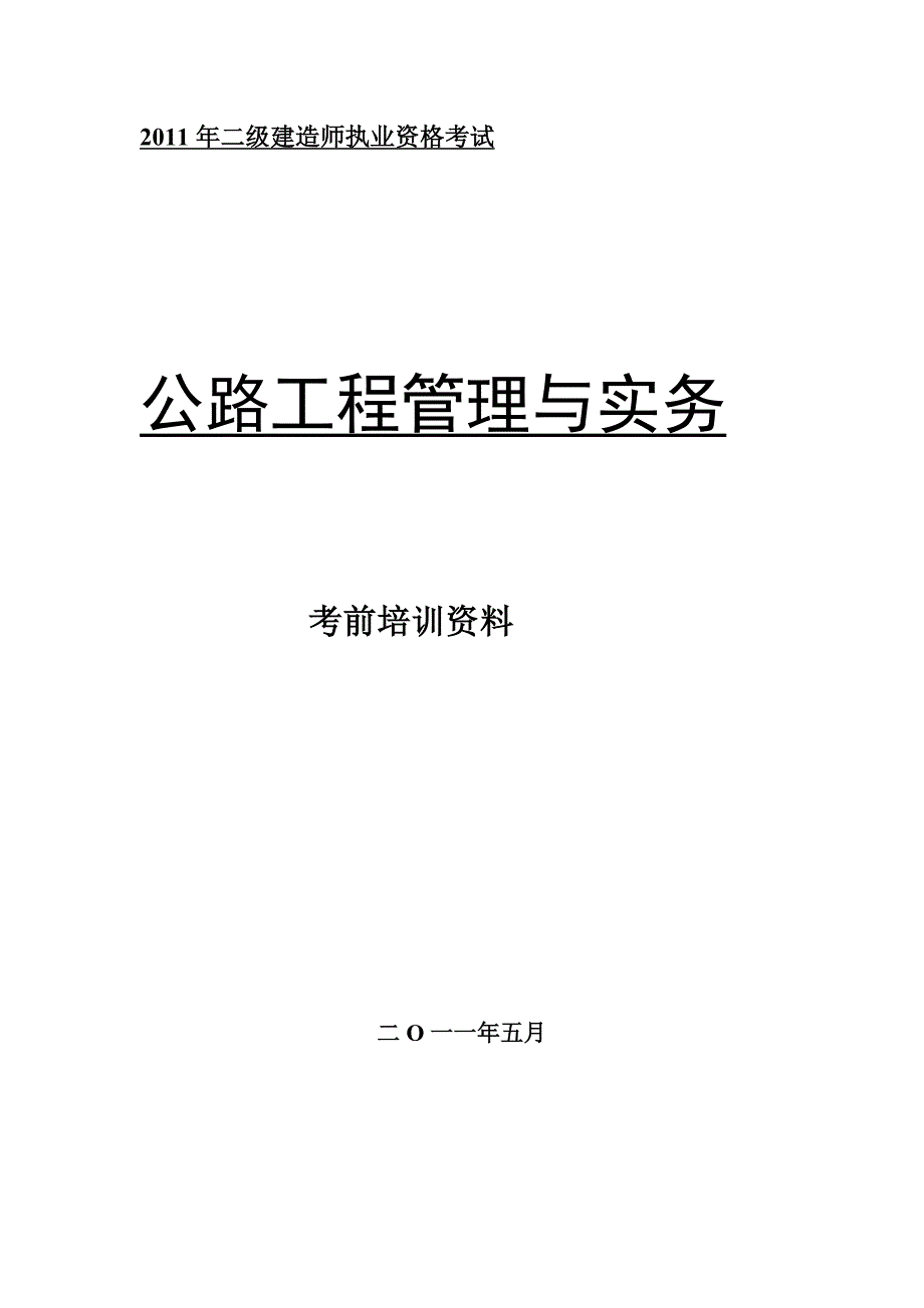 课件1建设法规.doc_第1页