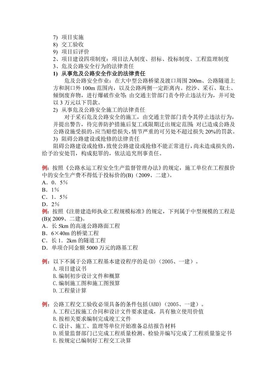 课件1建设法规.doc_第5页