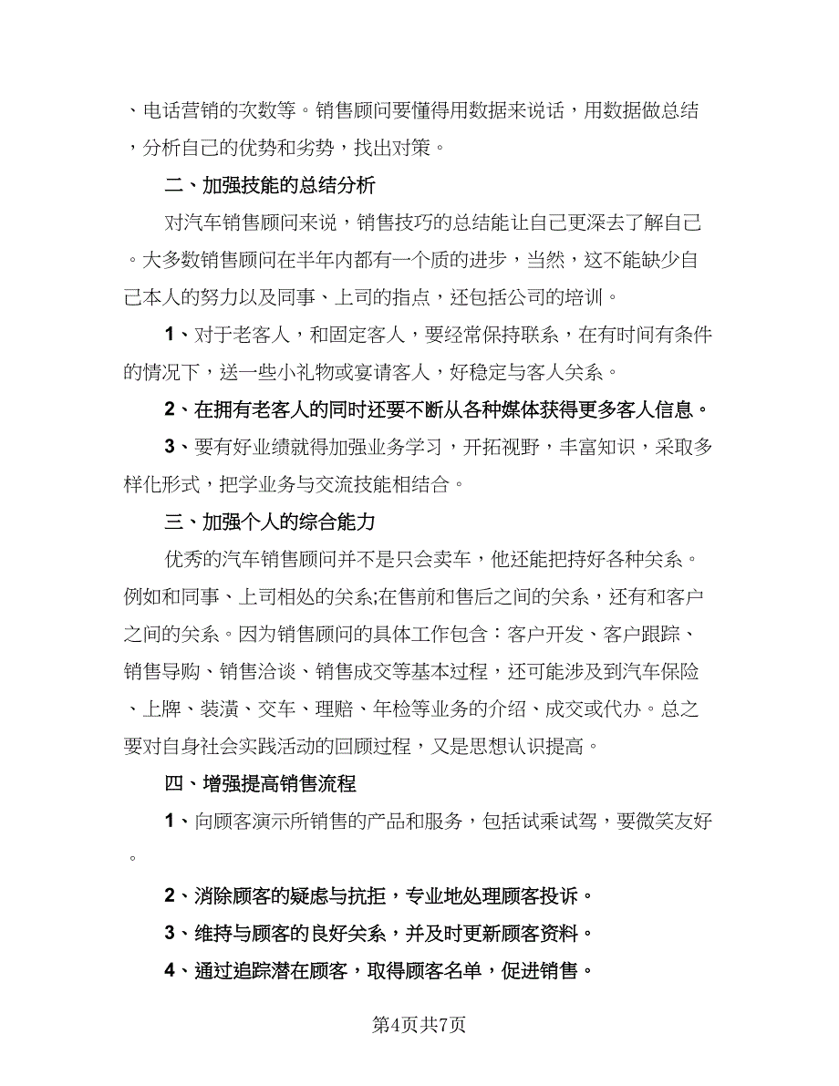 汽车销售工作计划2023年（四篇）_第4页