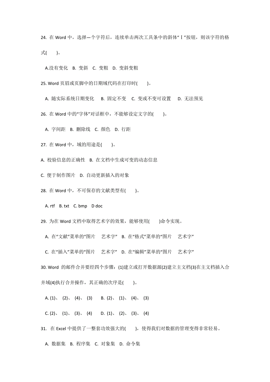 2024年办公自动化试题_第4页