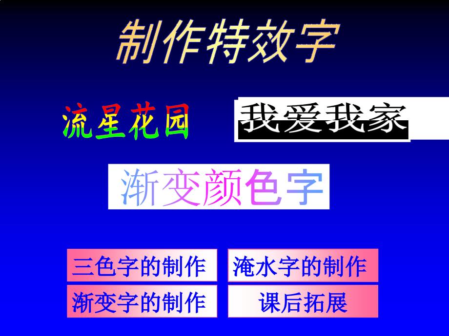 特效字的制作课件_第4页