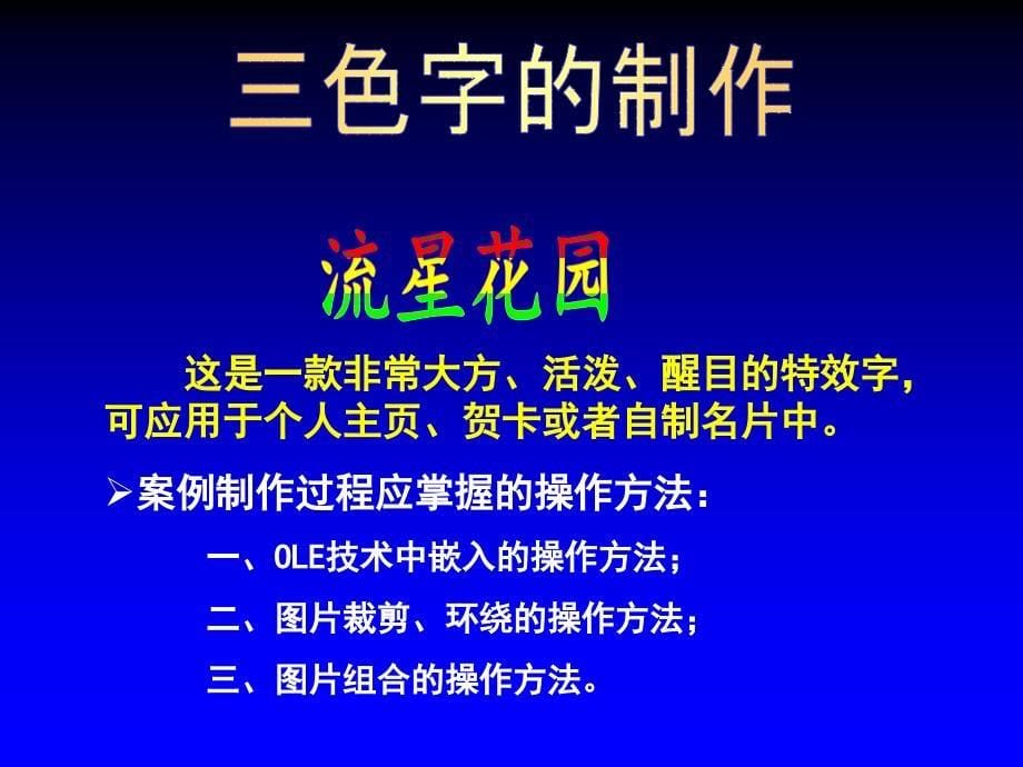 特效字的制作课件_第5页