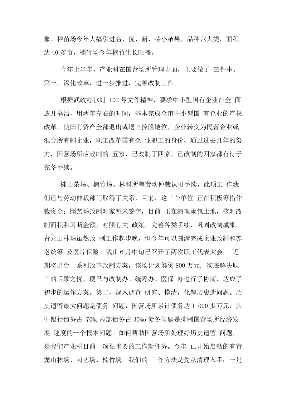 深化改革强化管理确保稳定.docx_第2页