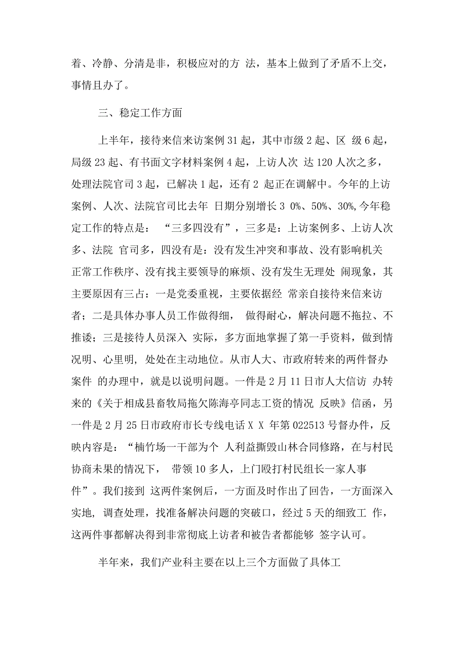 深化改革强化管理确保稳定.docx_第4页