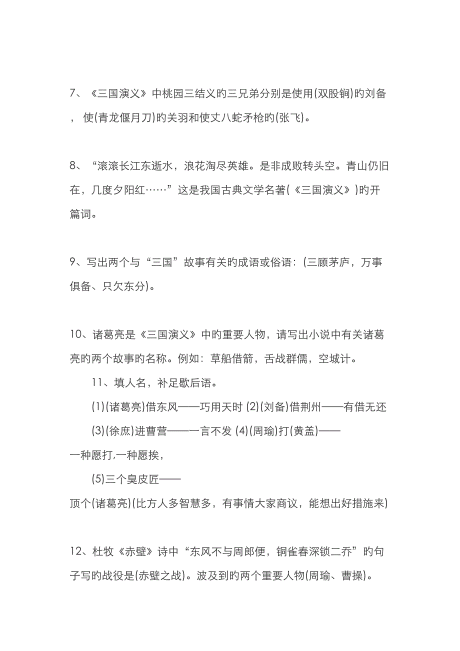 2023年四大名著知识点小升初必考_第2页