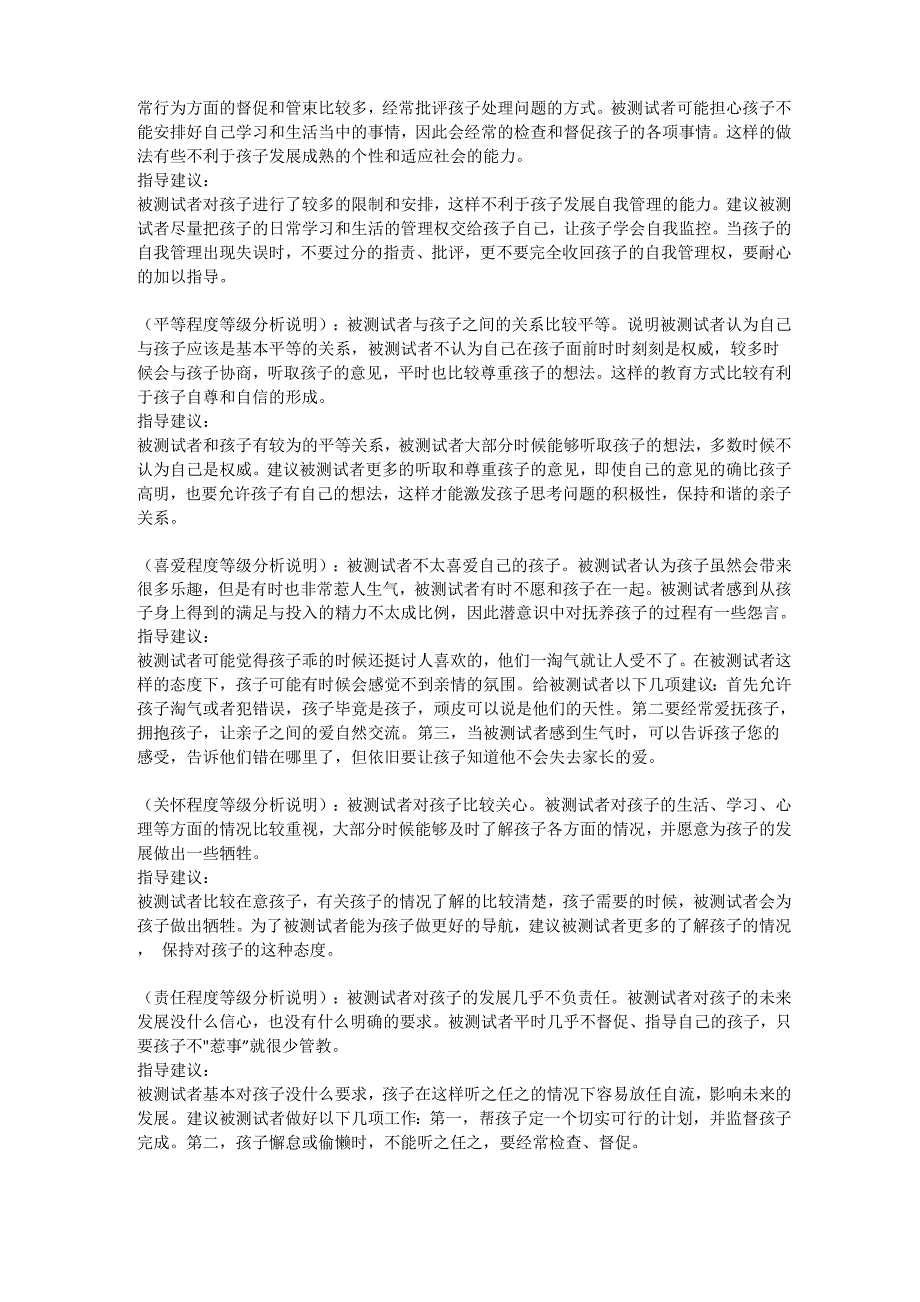 家庭教养方式 分析资料_第3页